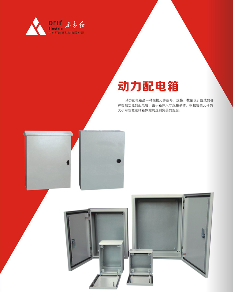 动力配电箱-01.jpg
